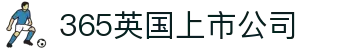 365英国上市公司(集团)官方网站-Global Platform
